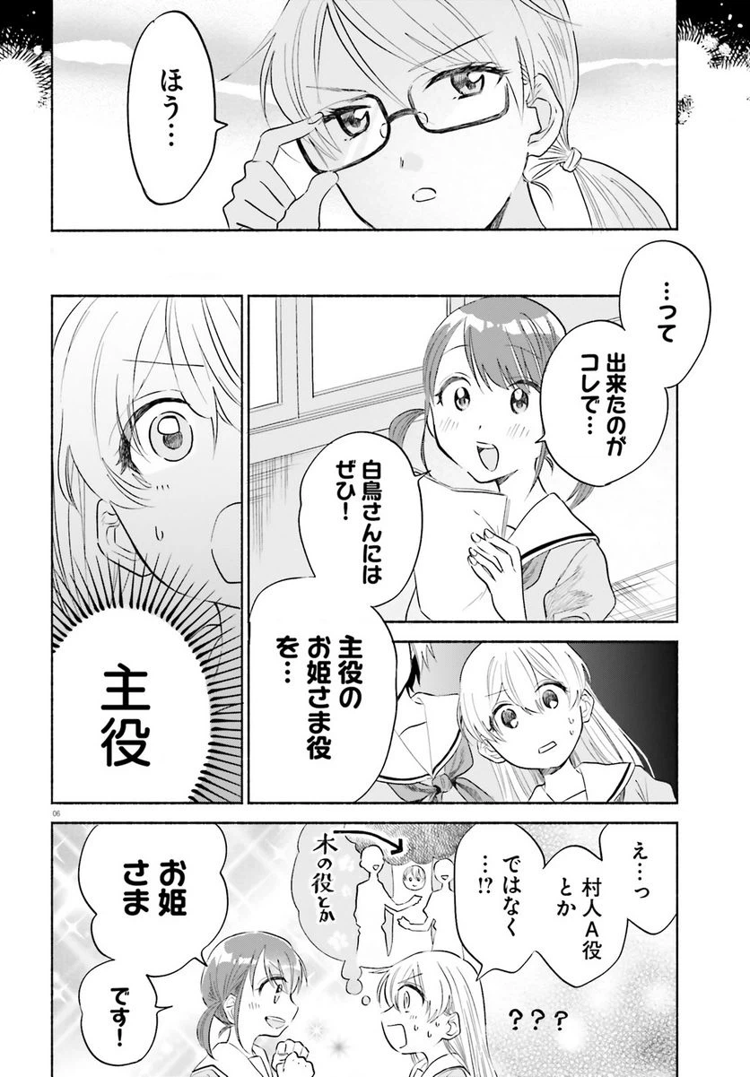 ページ 6 — 第6話