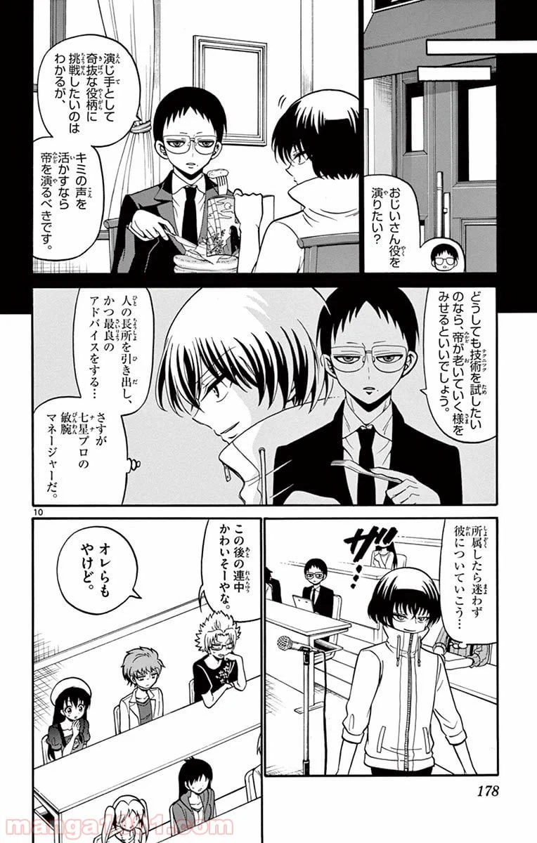 ページ 10 — 第46話