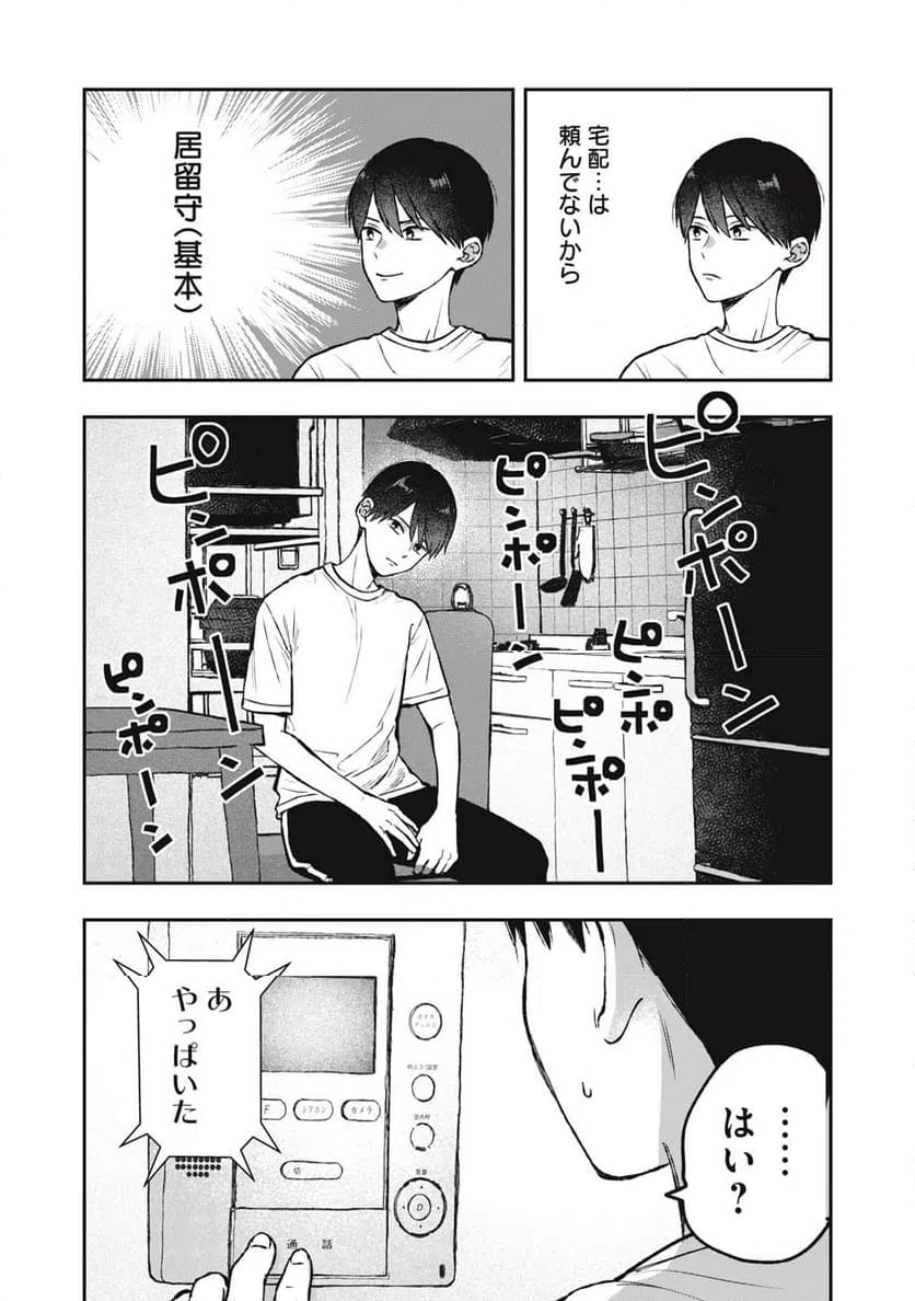ページ 11 — 第17話