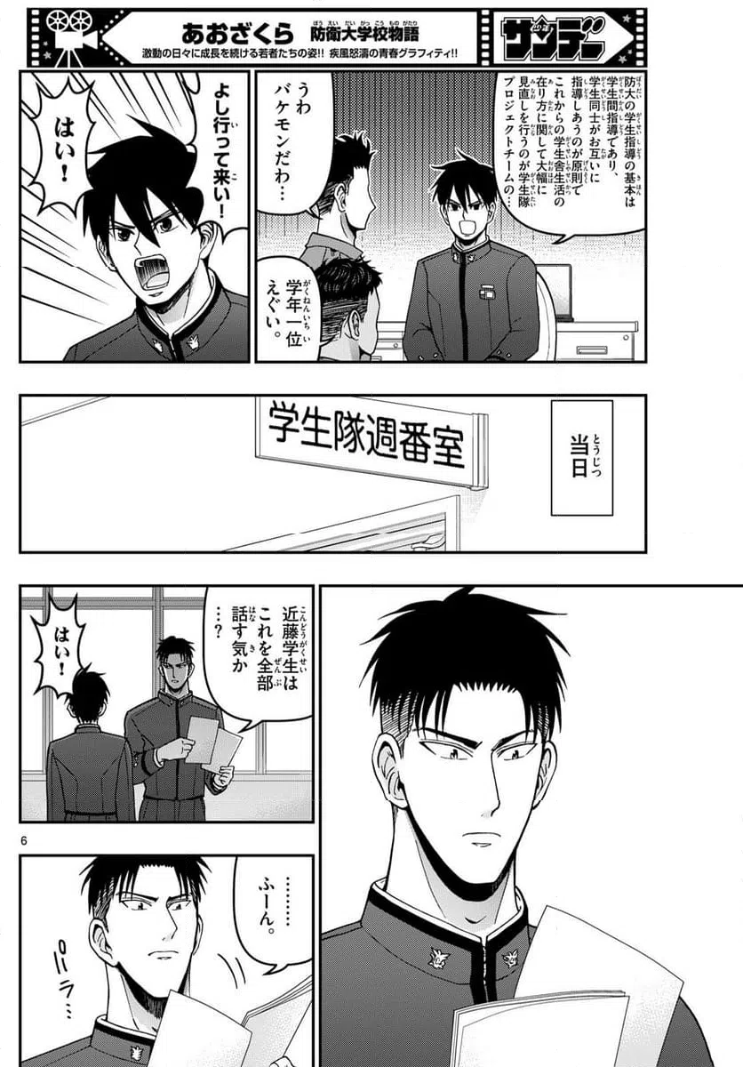 ページ 6 — 第360話