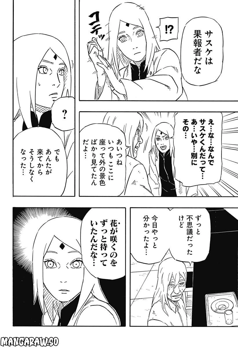 ページ 12 — 第6話