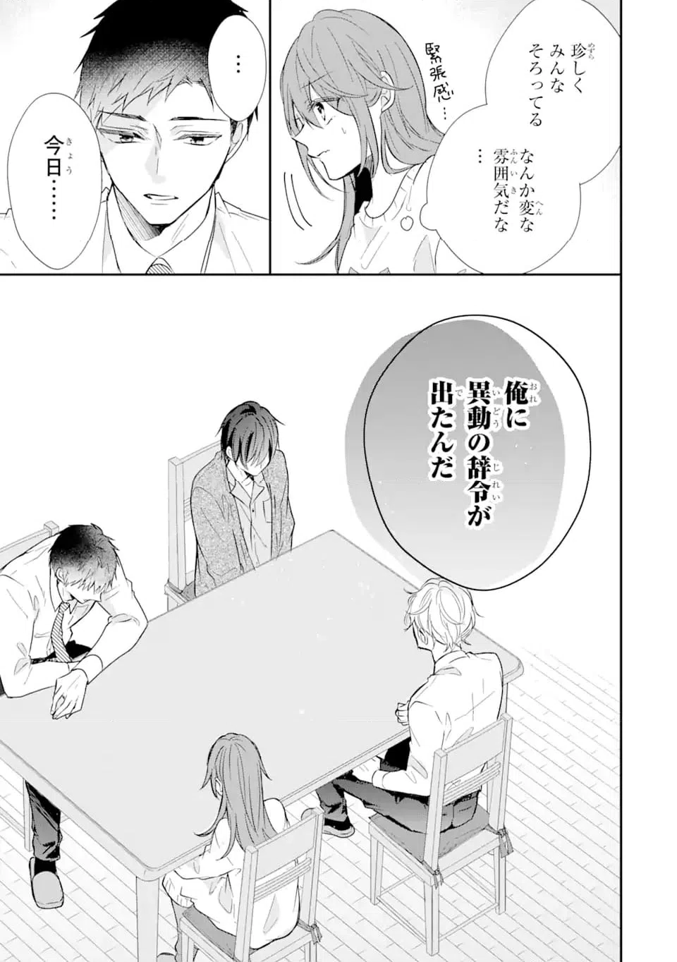 ページ 9 — 第18.4話