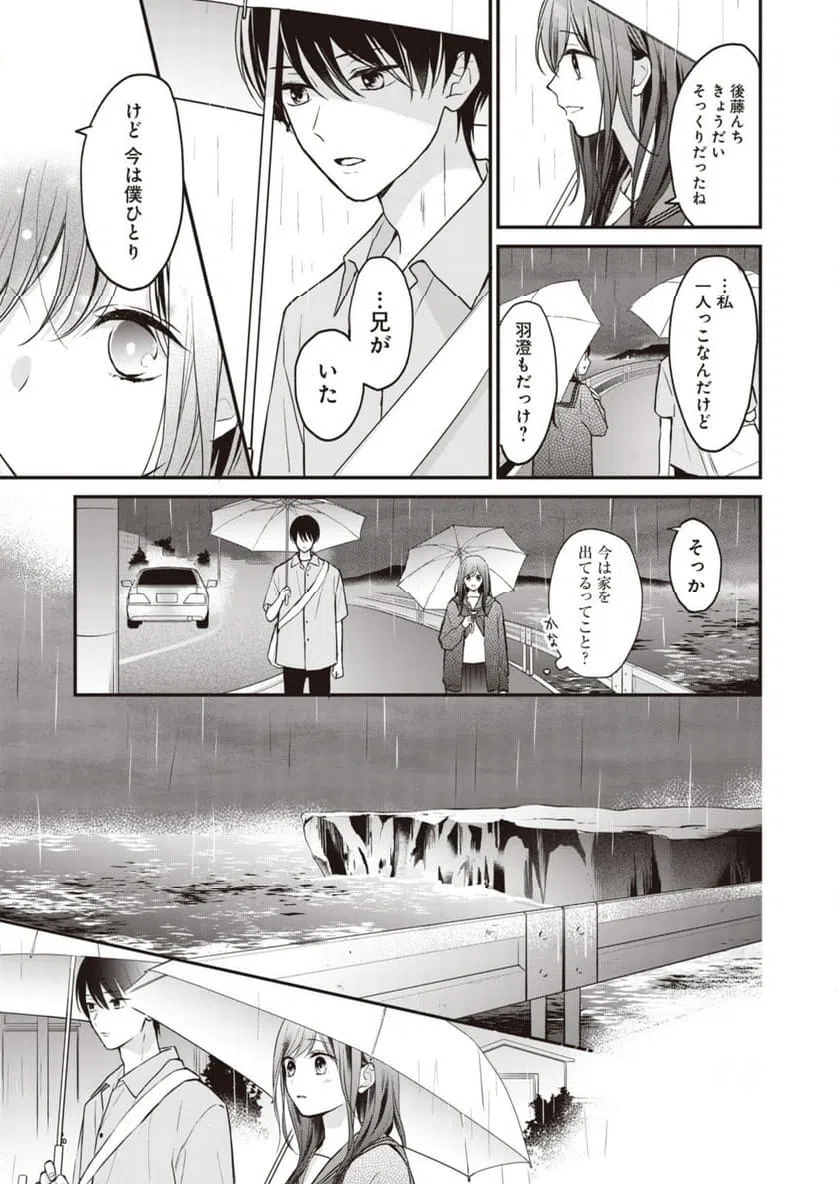 ページ 8 — 第8.2話