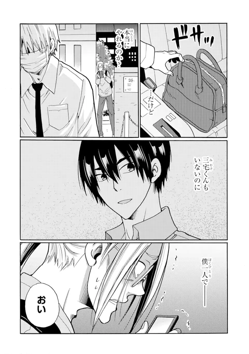 ページ 5 — 第10.2話