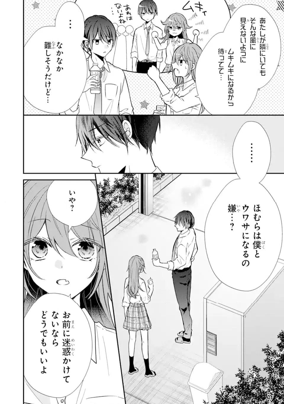ページ 10 — 第12.1話