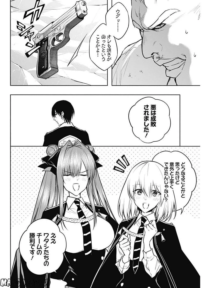 ページ 16 — 第84話