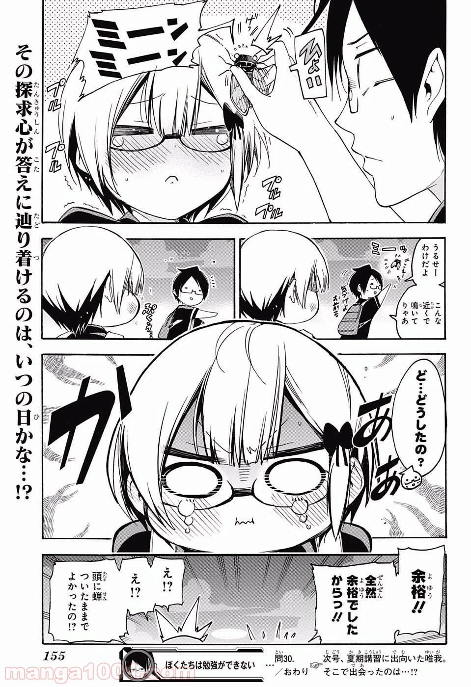 ページ 19 — 第30話