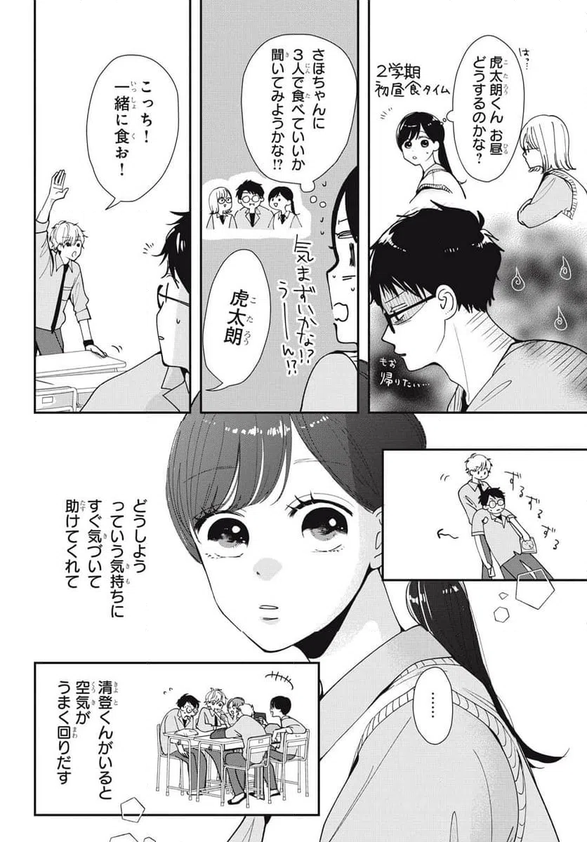 ページ 16 — 第8.1話