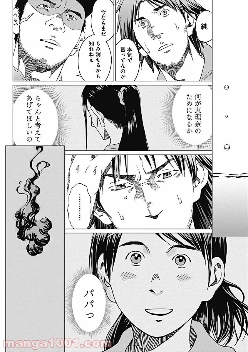 ページ 8 — 第5話