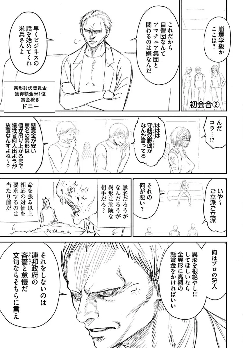 ページ 29 — 第23話