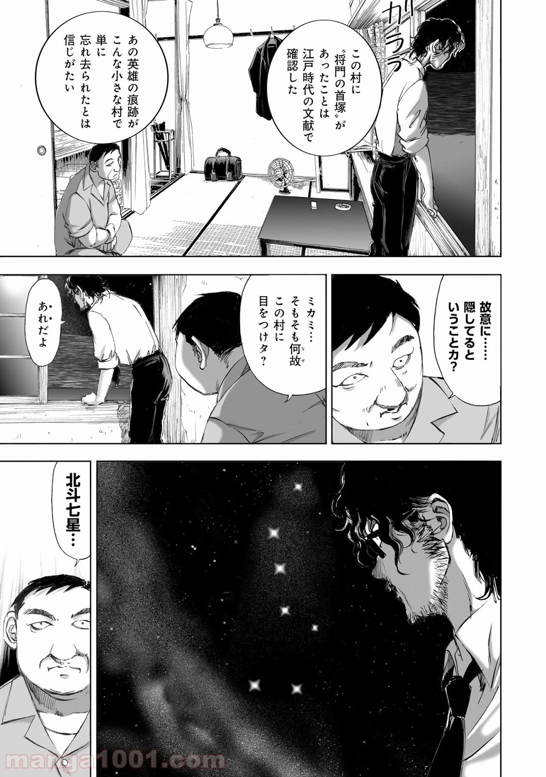 ページ 7 — 第8.2話