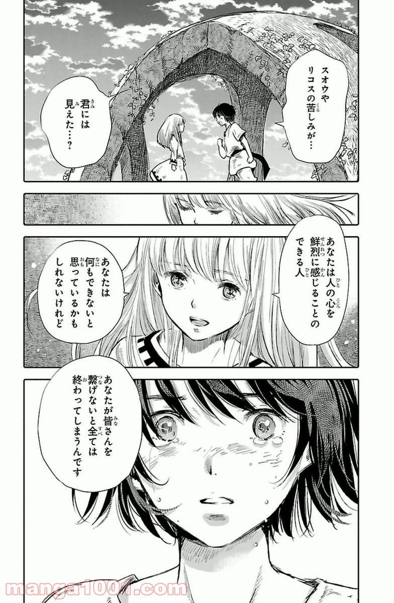 ページ 34 — 第7話