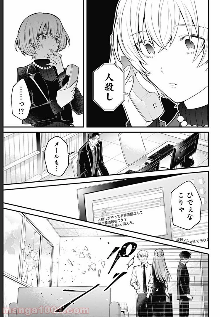 ページ 9 — 第14話