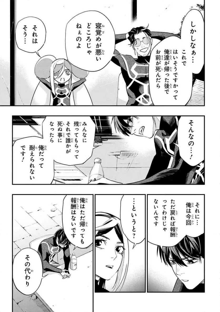 ページ 7 — 第6.2話