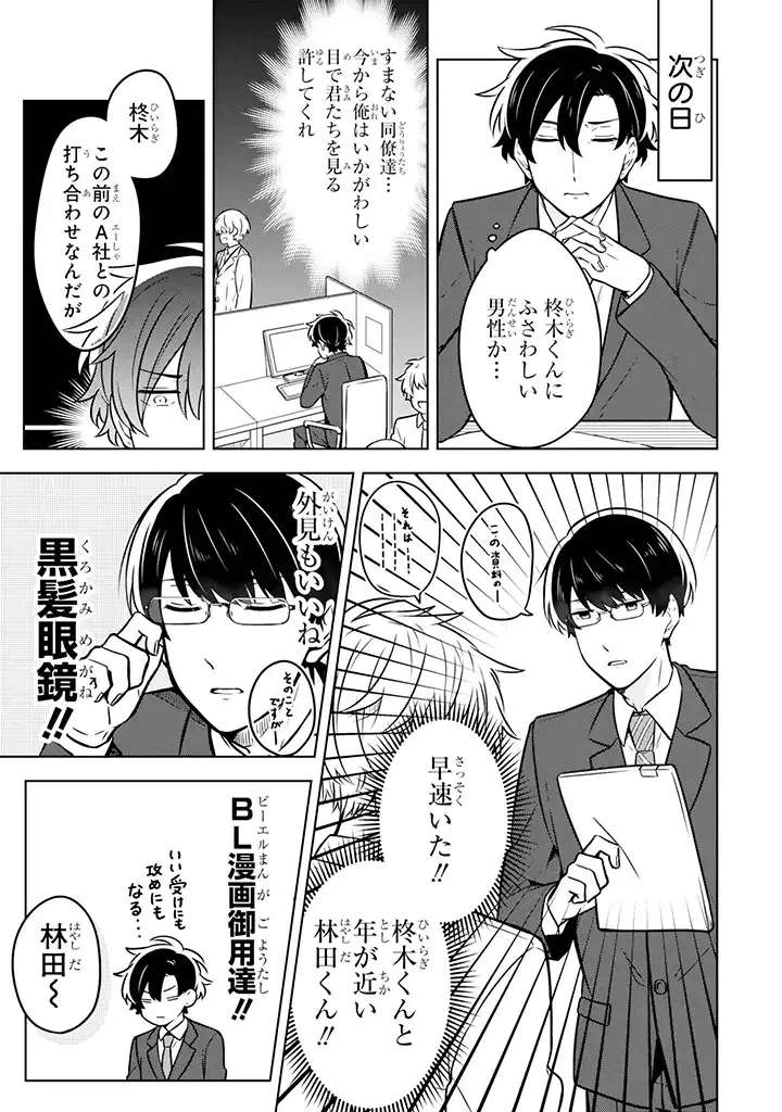 ページ 9 — 第9.1話