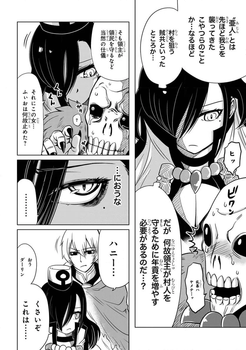 ページ 6 — 第4.1話