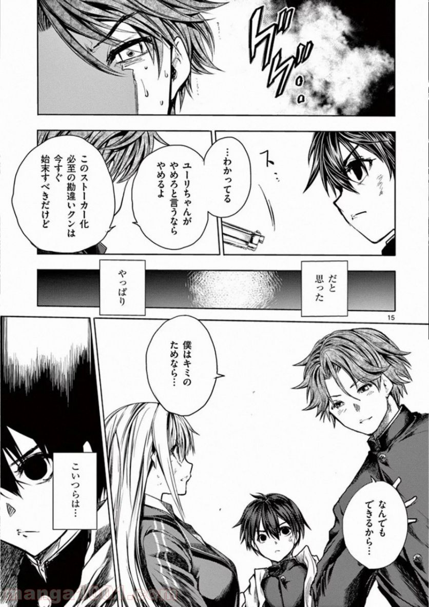 ページ 15 — 第111話
