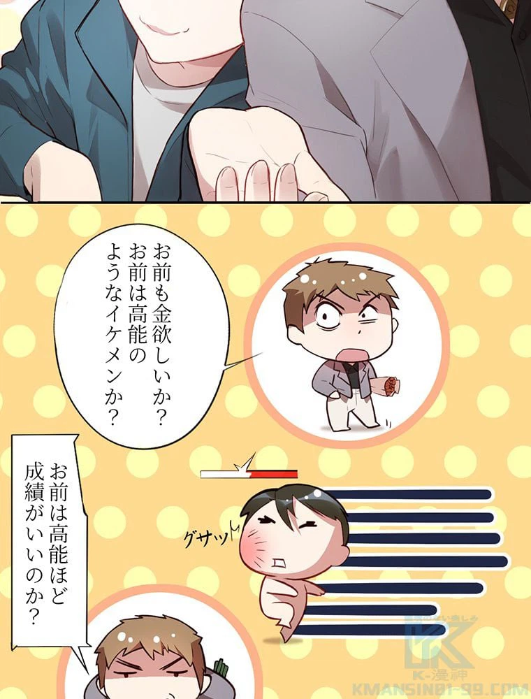 ページ 20 — 第4話