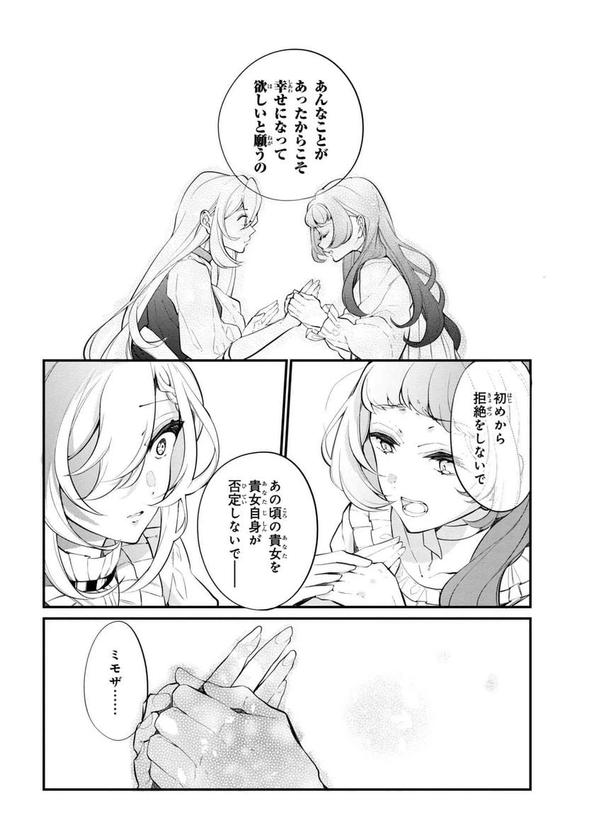 ページ 8 — 第36.1話