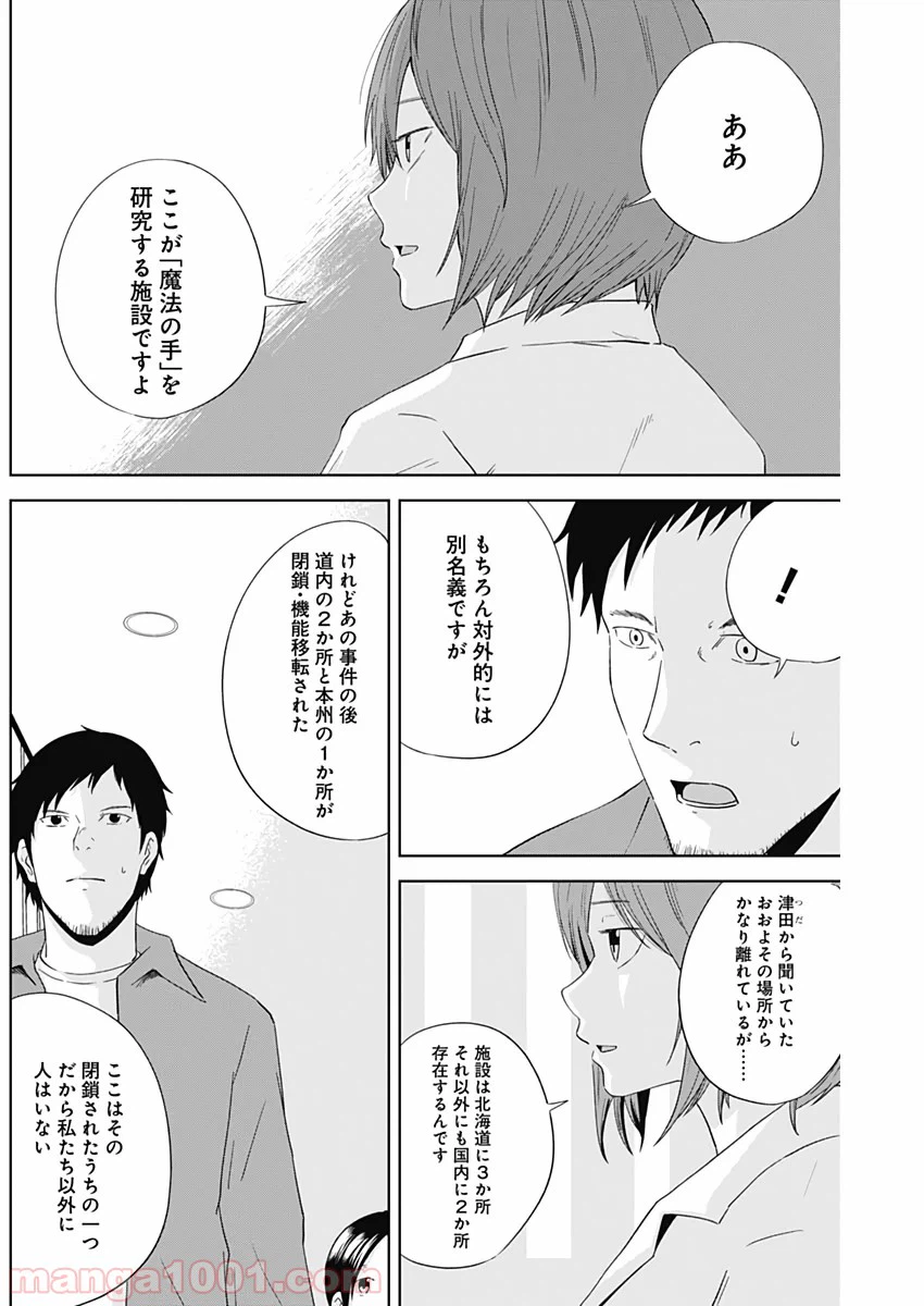 ページ 3 — 第19話