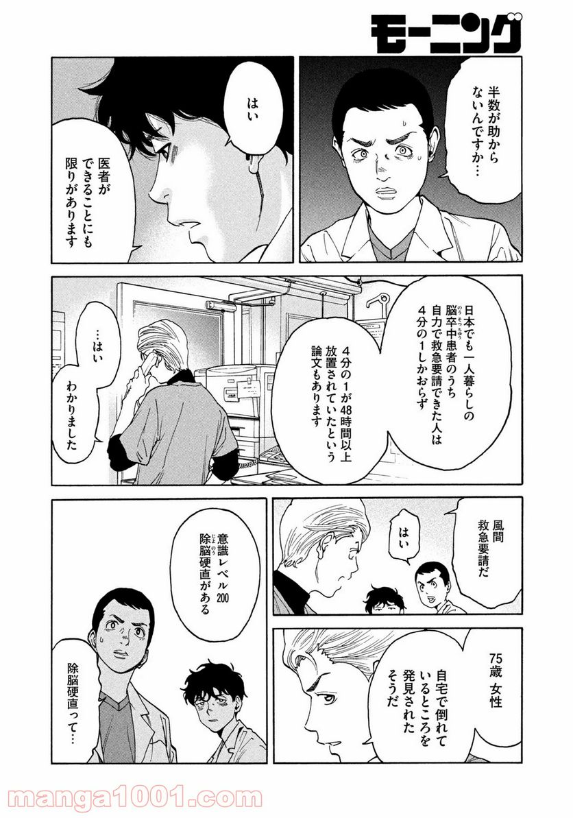 ページ 14 — 第30話