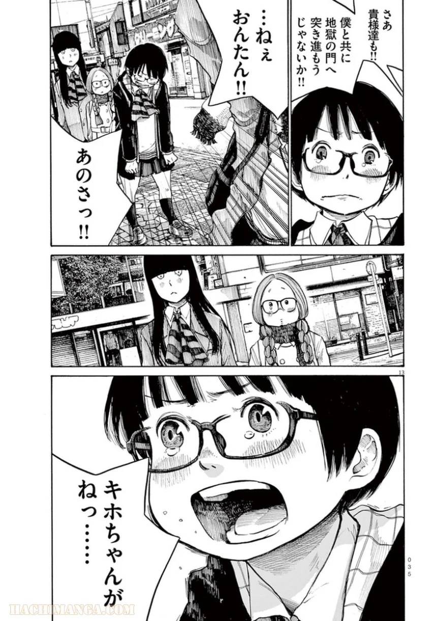 ページ 13 — 第18話