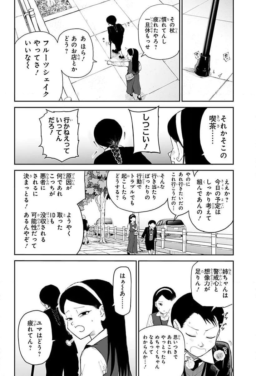ページ 16 — 第10話