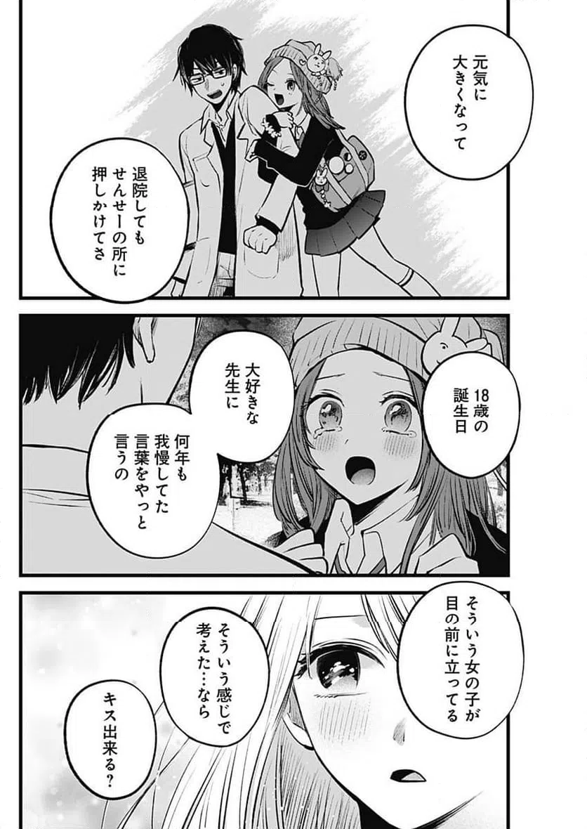ページ 16 — 第142話