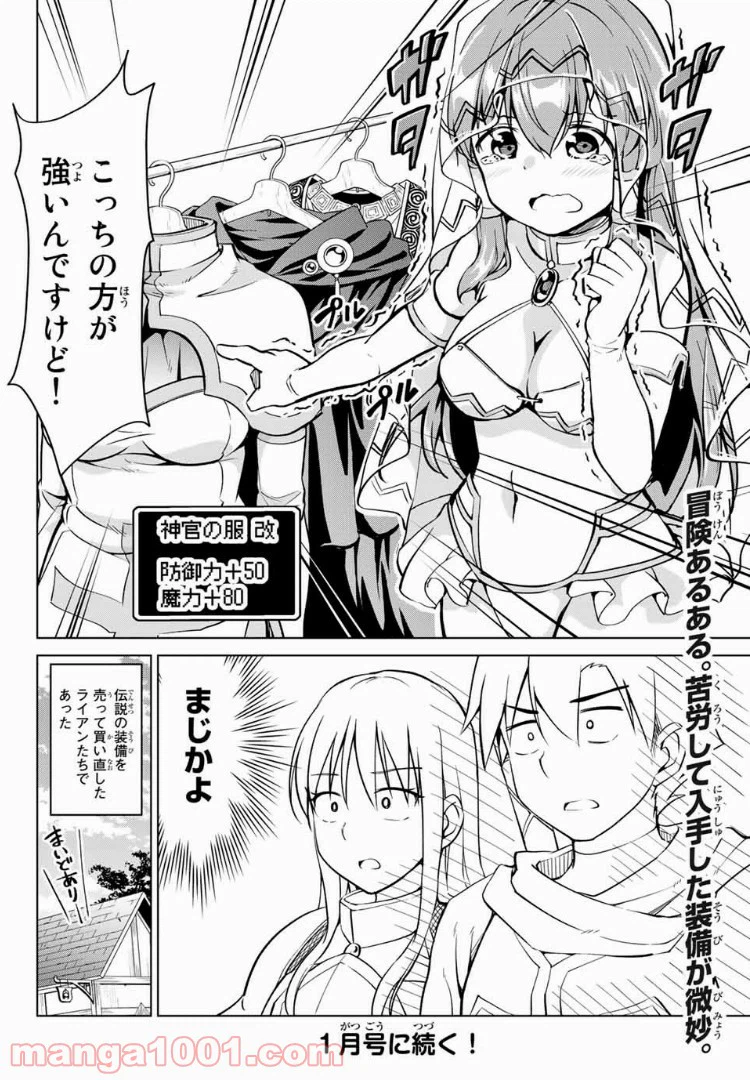 ページ 20 — 第16話