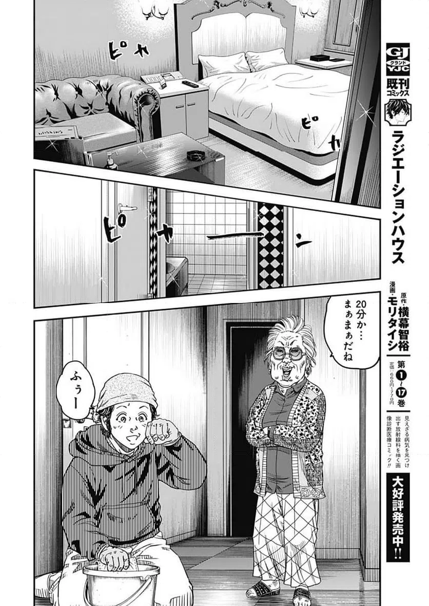 ページ 14 — 第16話