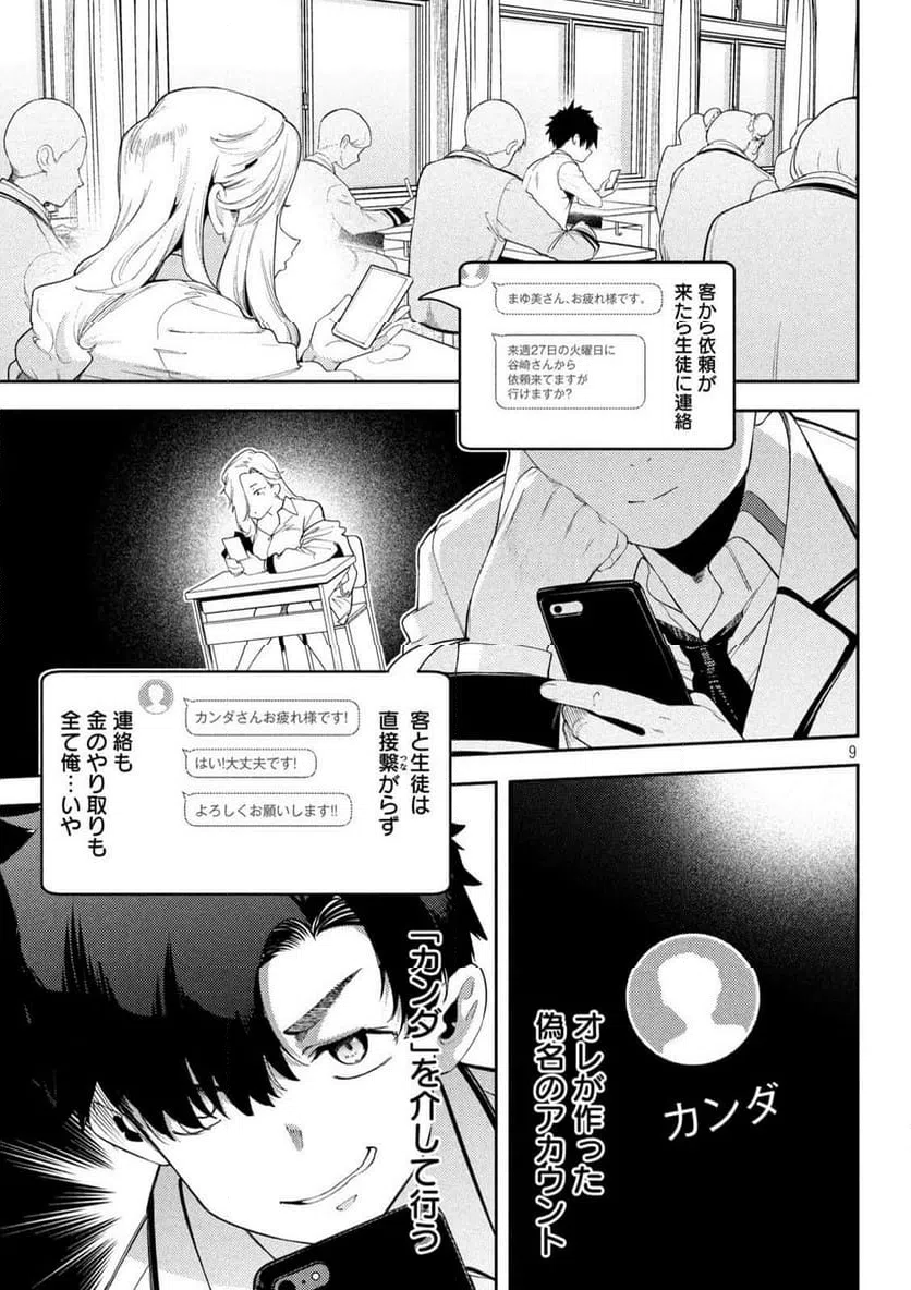 ページ 9 — 第2話