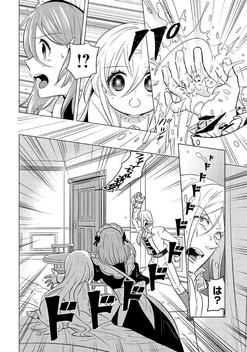 ページ 6 — 第2話