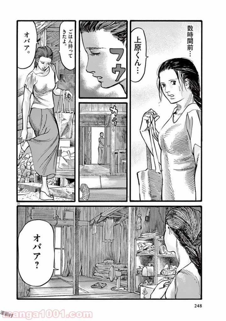 ページ 20 — 第25話