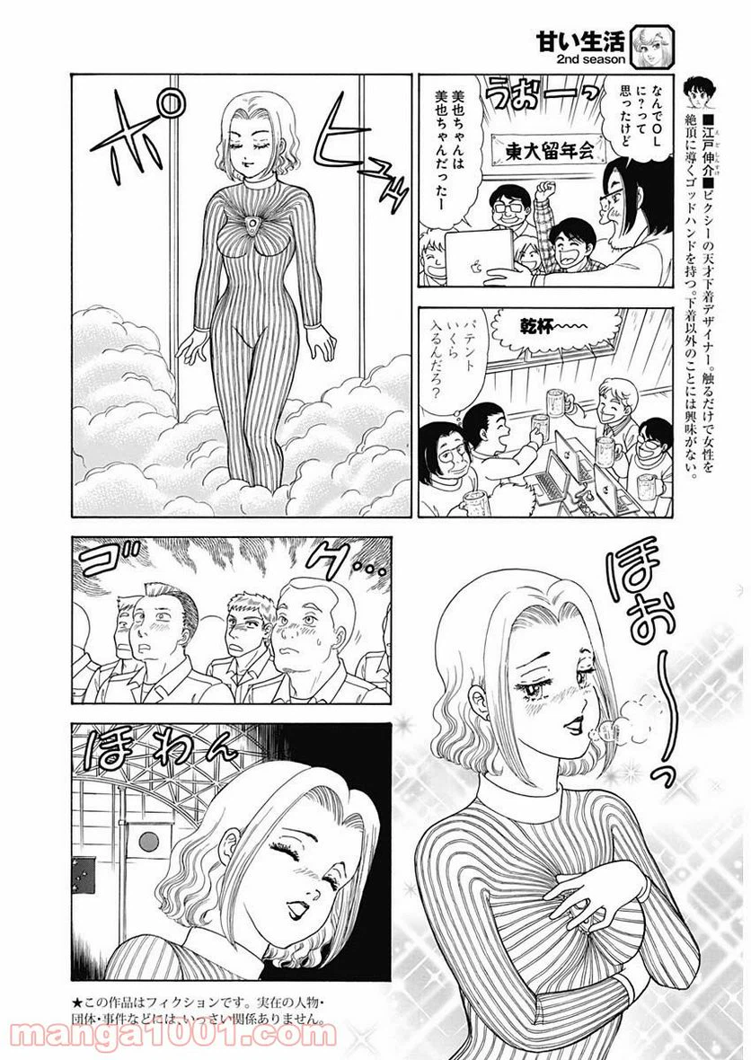 ページ 3 — 第191話
