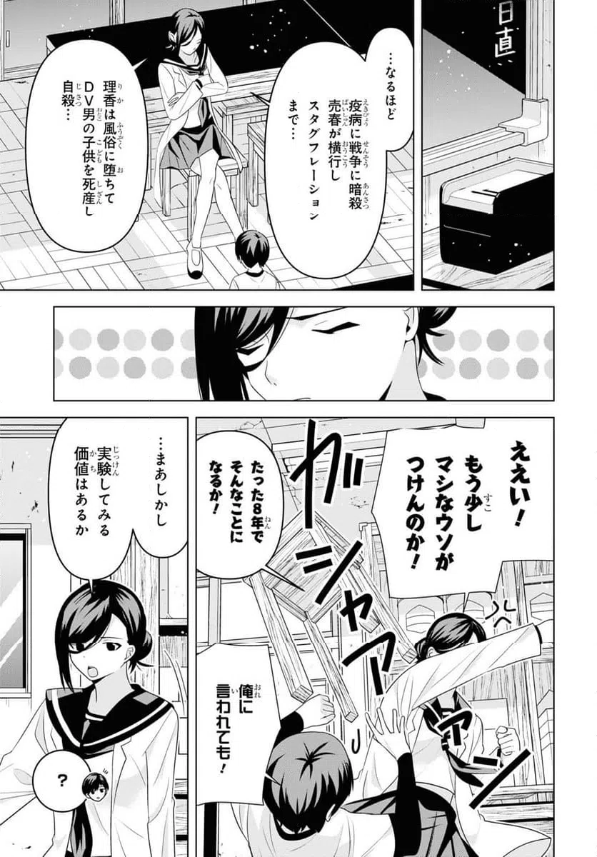 ページ 7 — 第4話