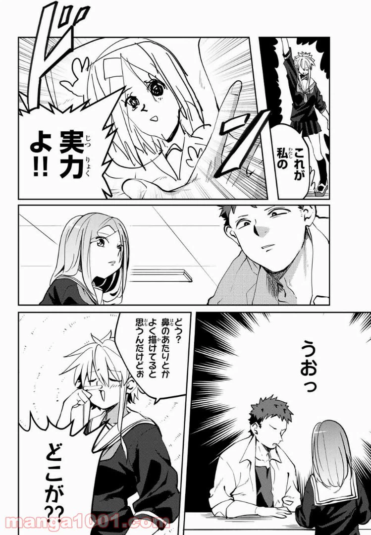 ページ 8 — 第19話