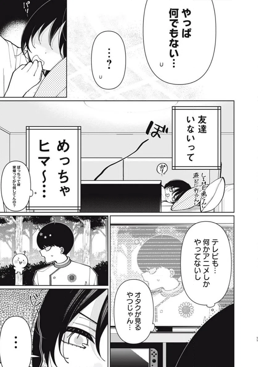ページ 11 — 第11話