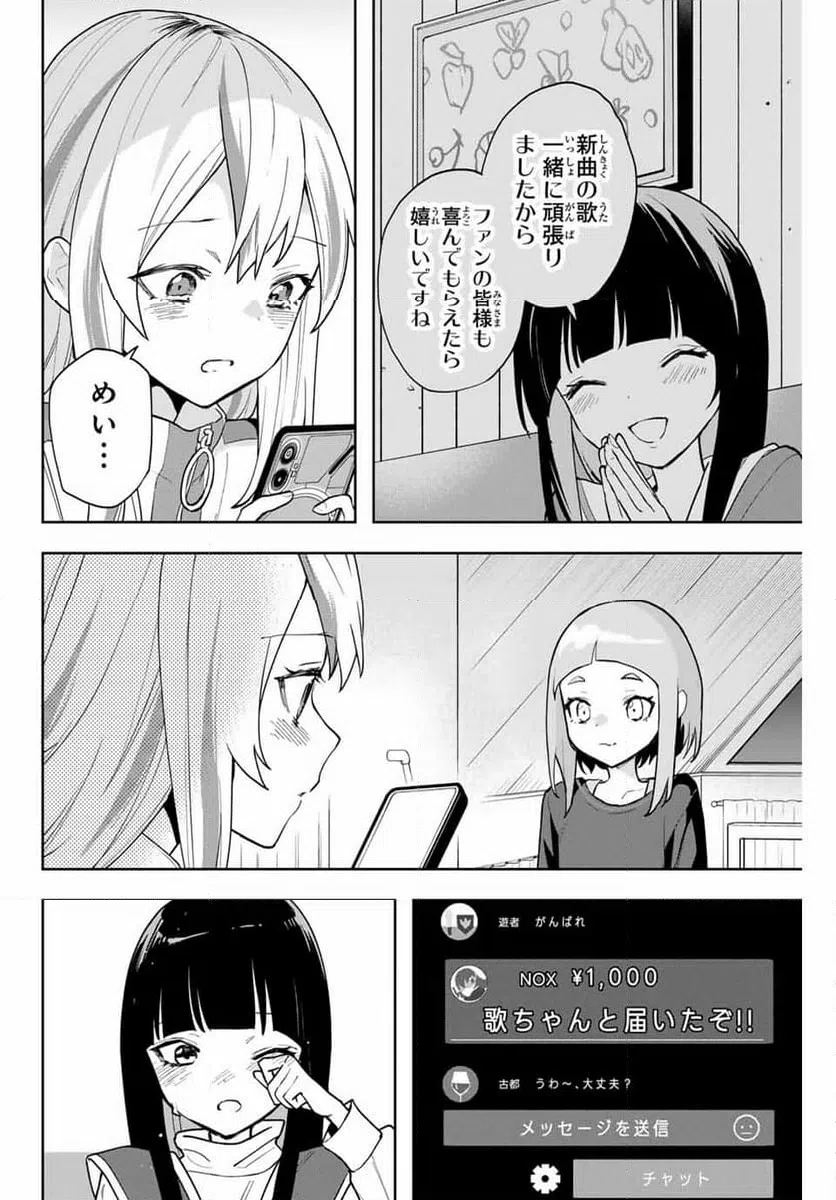 ページ 8 — 第23話