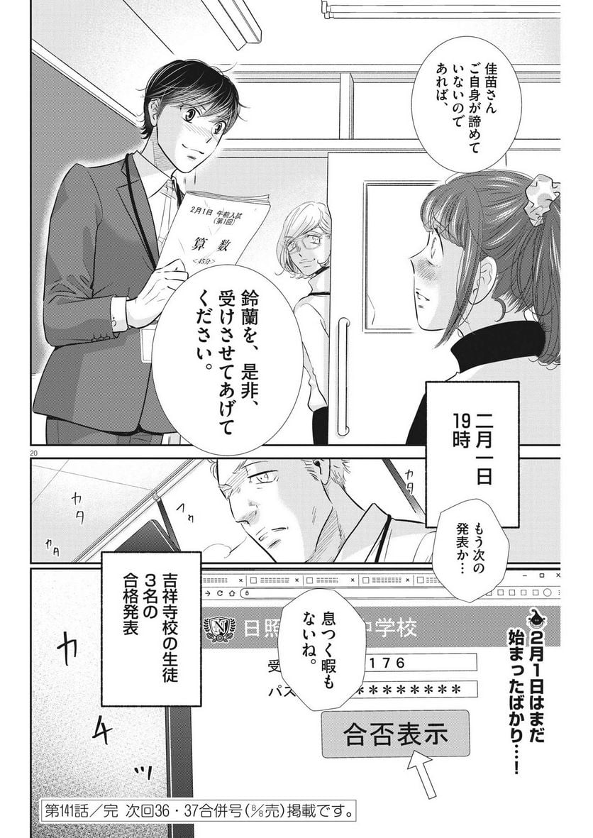 ページ 20 — 第141話