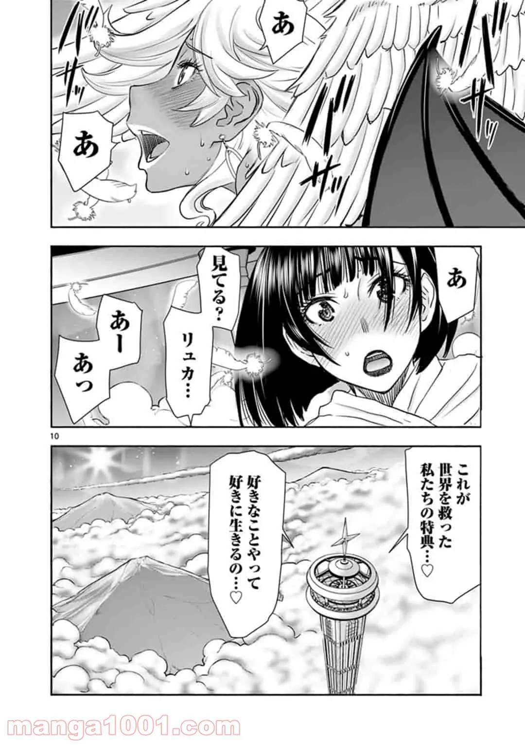 ページ 10 — 第14話