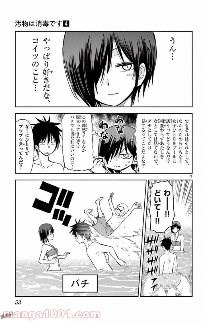 ページ 9 — 第39話