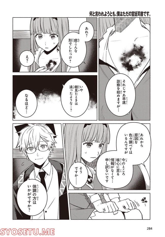 ページ 4 — 第4.3話
