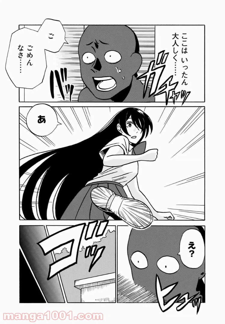 ページ 18 — 第9話
