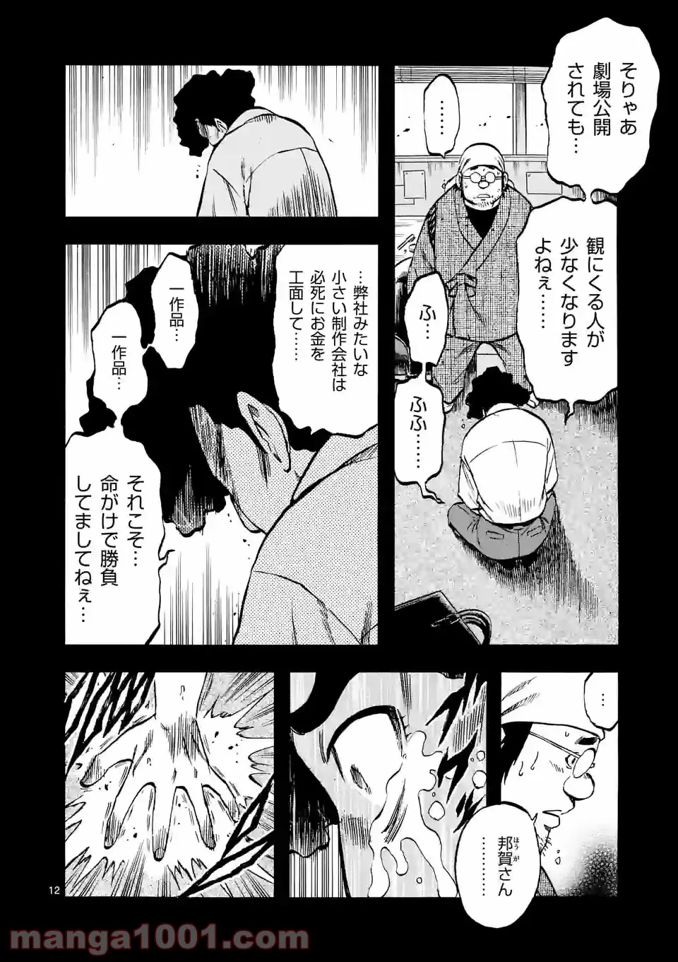 ページ 12 — 第21話