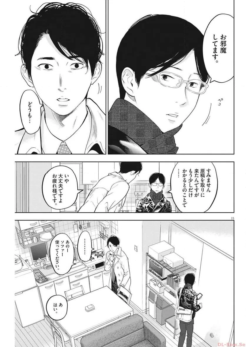 ページ 15 — 第44話