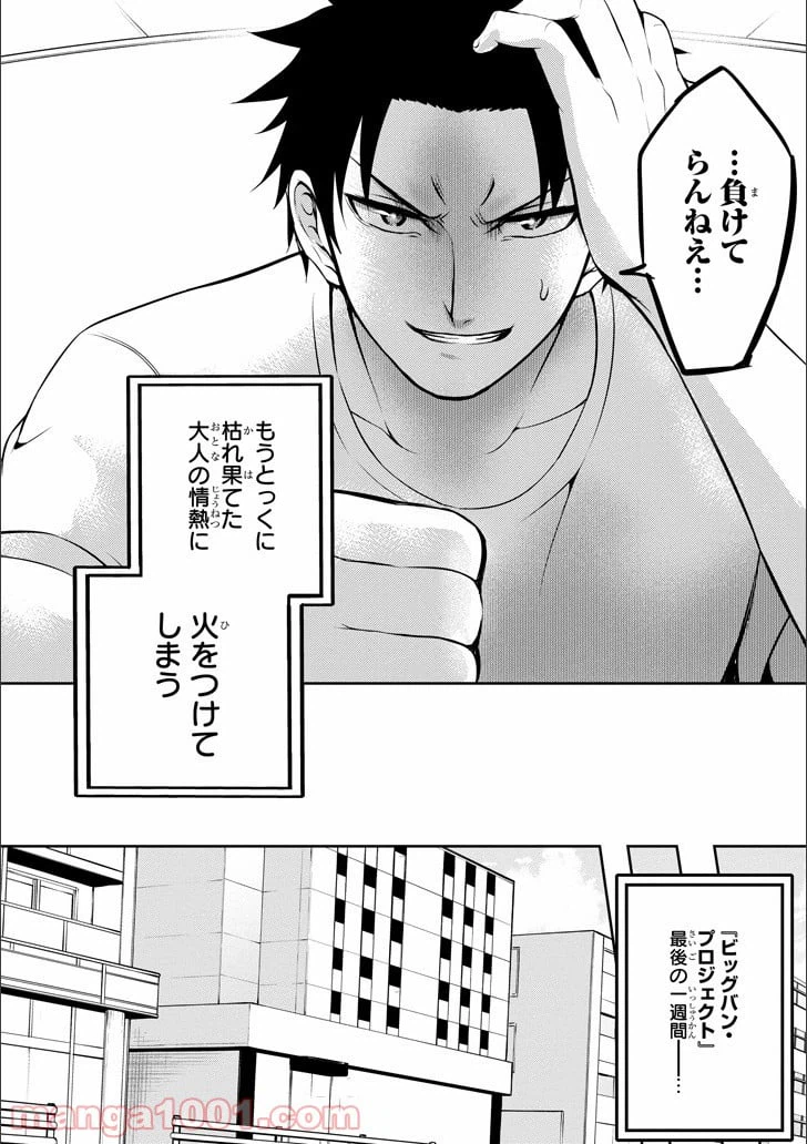 ページ 29 — 第12話
