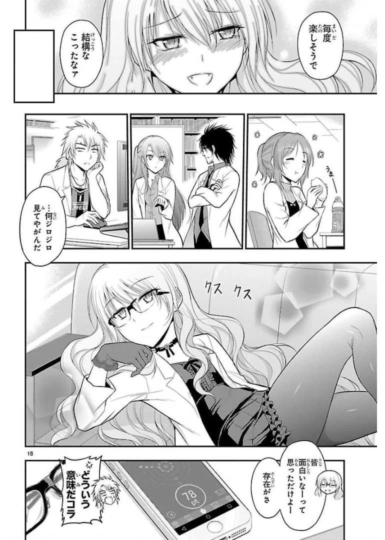 ページ 18 — 第25話