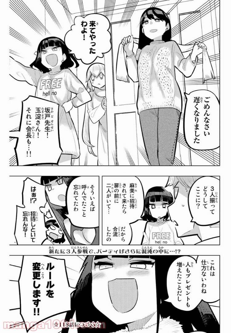 ページ 11 — 第117話