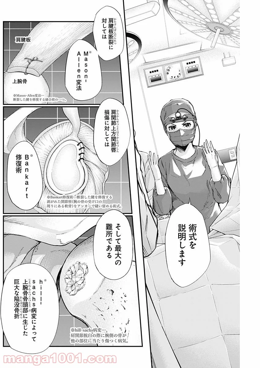 ページ 6 — 第23話