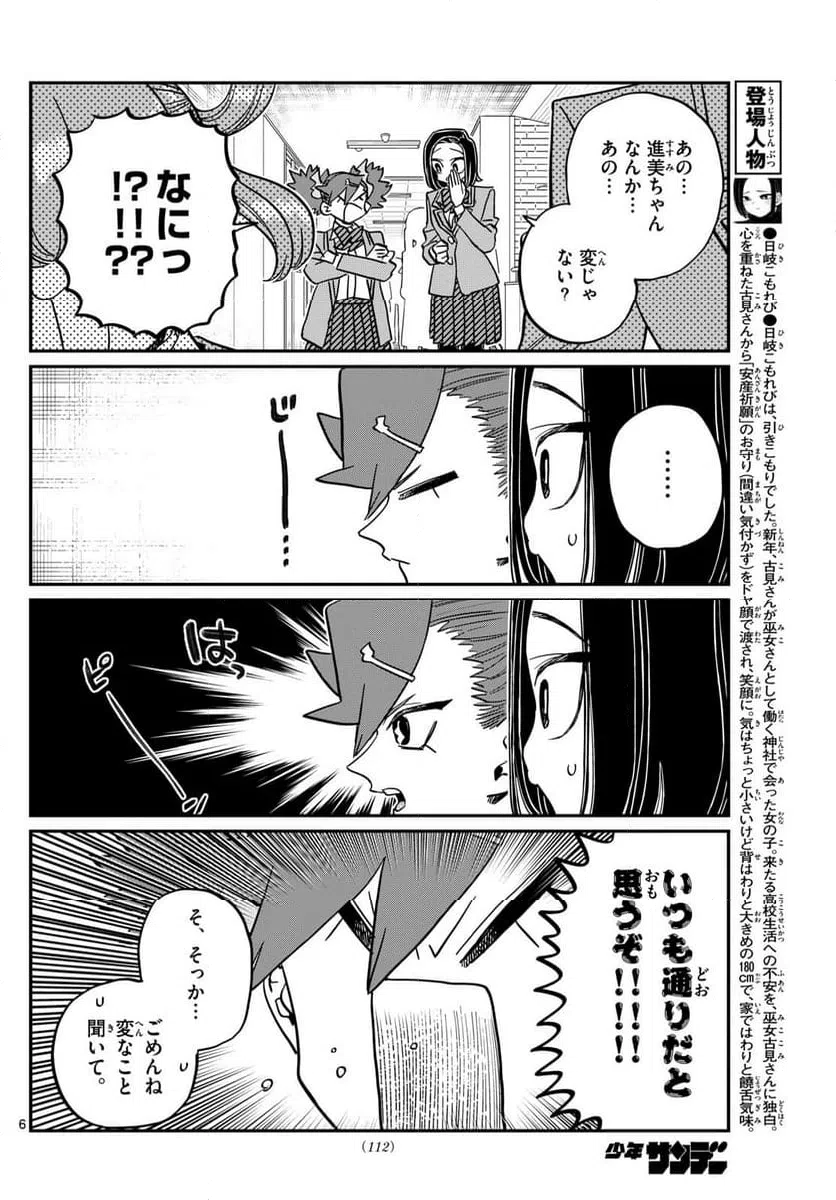 ページ 6 — 第488話